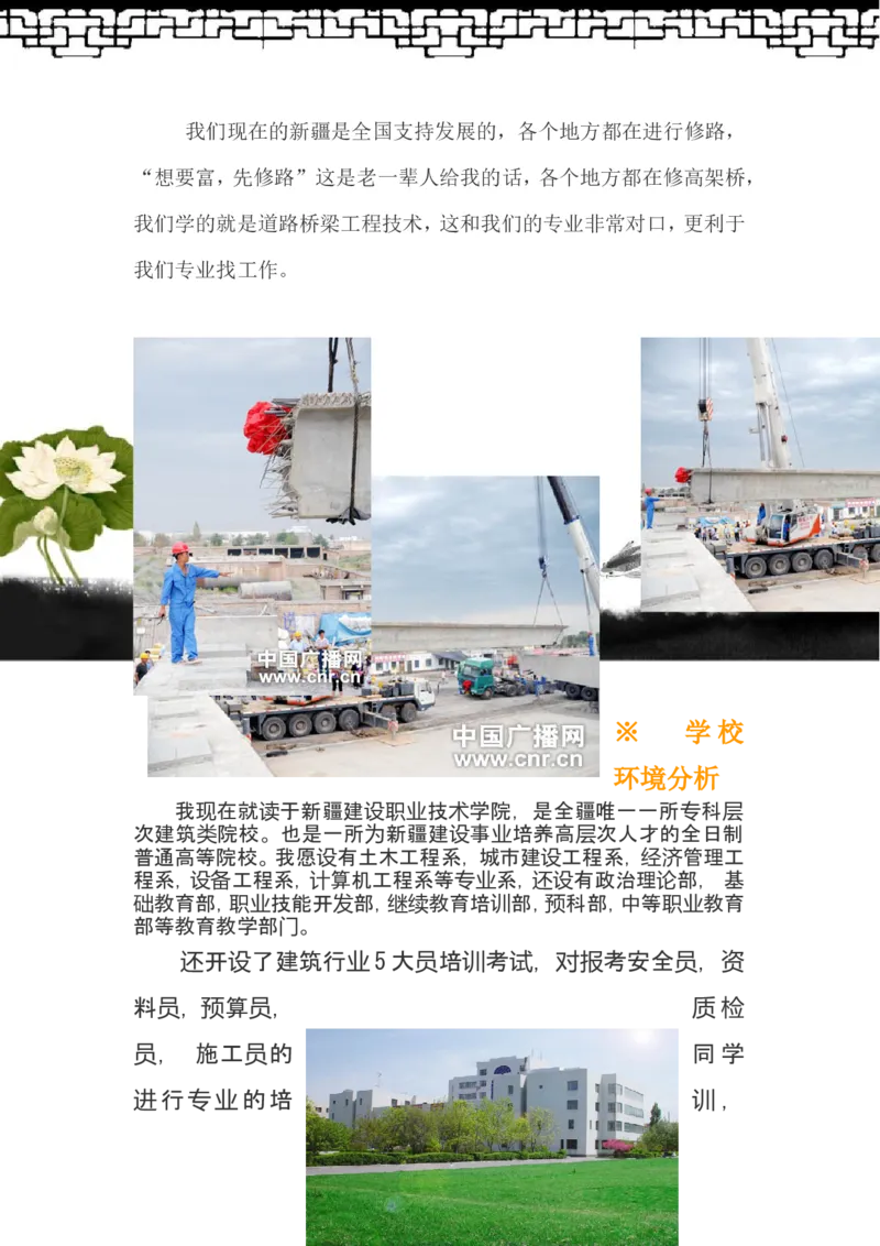 谢文慧i职业生涯规划_E6-职业规划_86道路桥梁专业