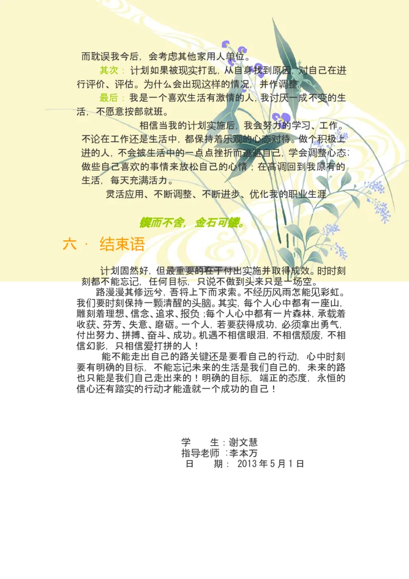 谢文慧i职业生涯规划_E6-职业规划_86道路桥梁专业