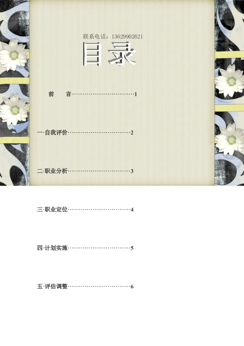 谢文慧i职业生涯规划_E6-职业规划_86道路桥梁专业