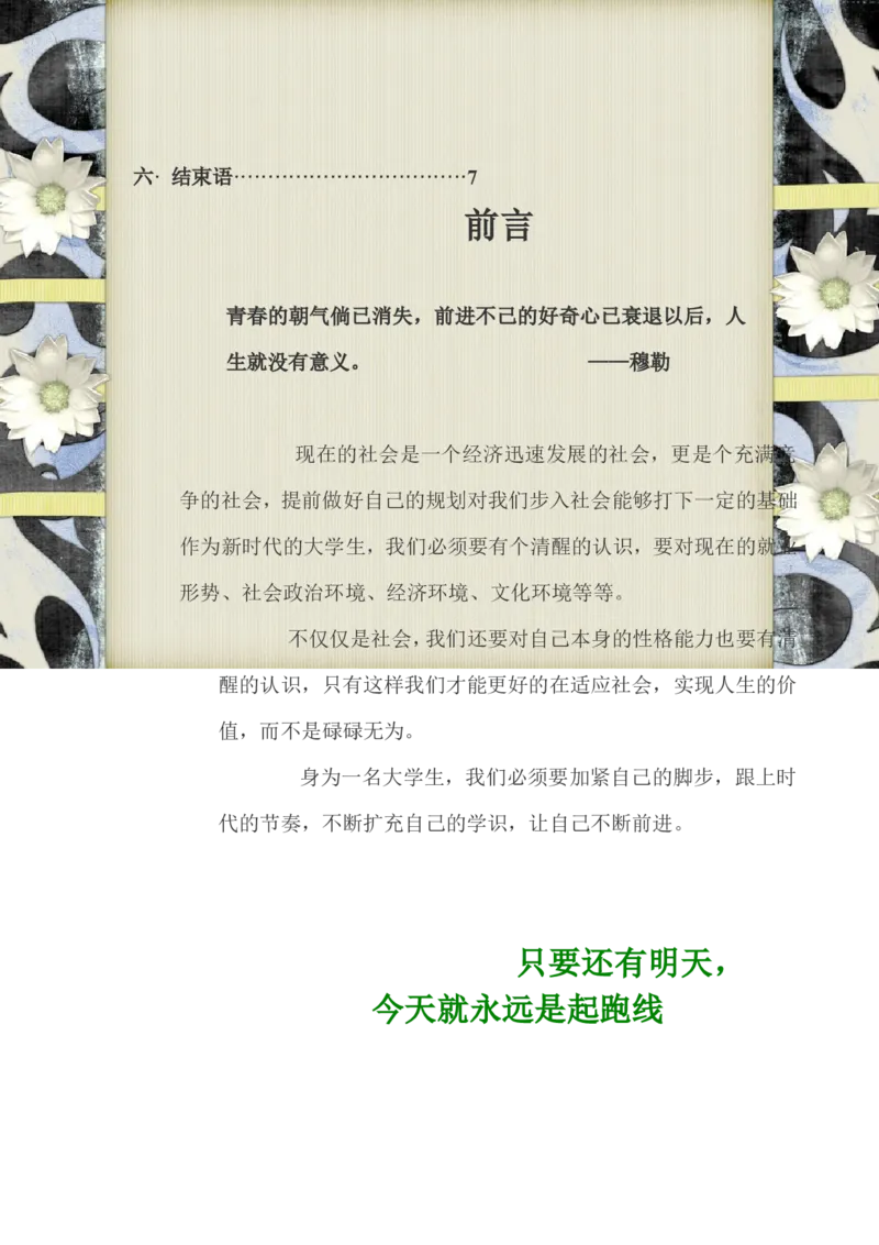 谢文慧i职业生涯规划_E6-职业规划_86道路桥梁专业