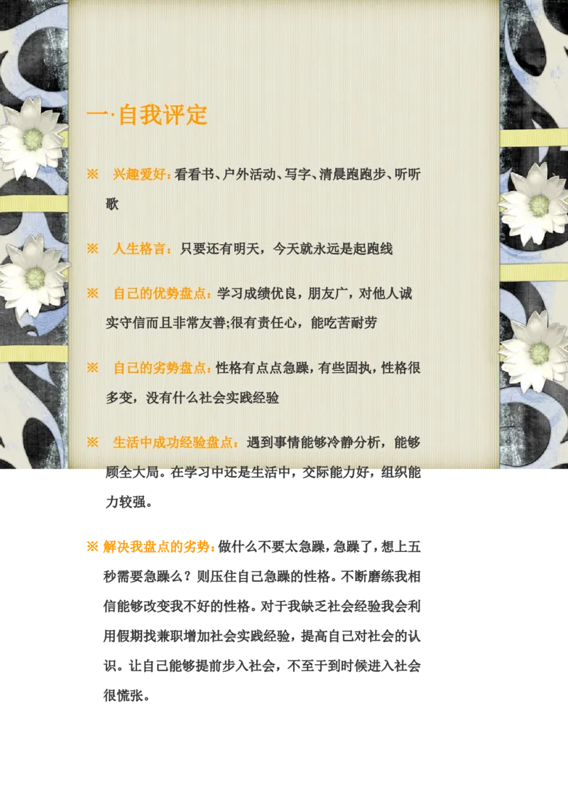 谢文慧i职业生涯规划_E6-职业规划_86道路桥梁专业