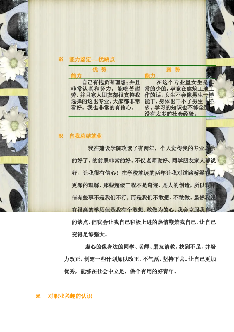 谢文慧i职业生涯规划_E6-职业规划_86道路桥梁专业
