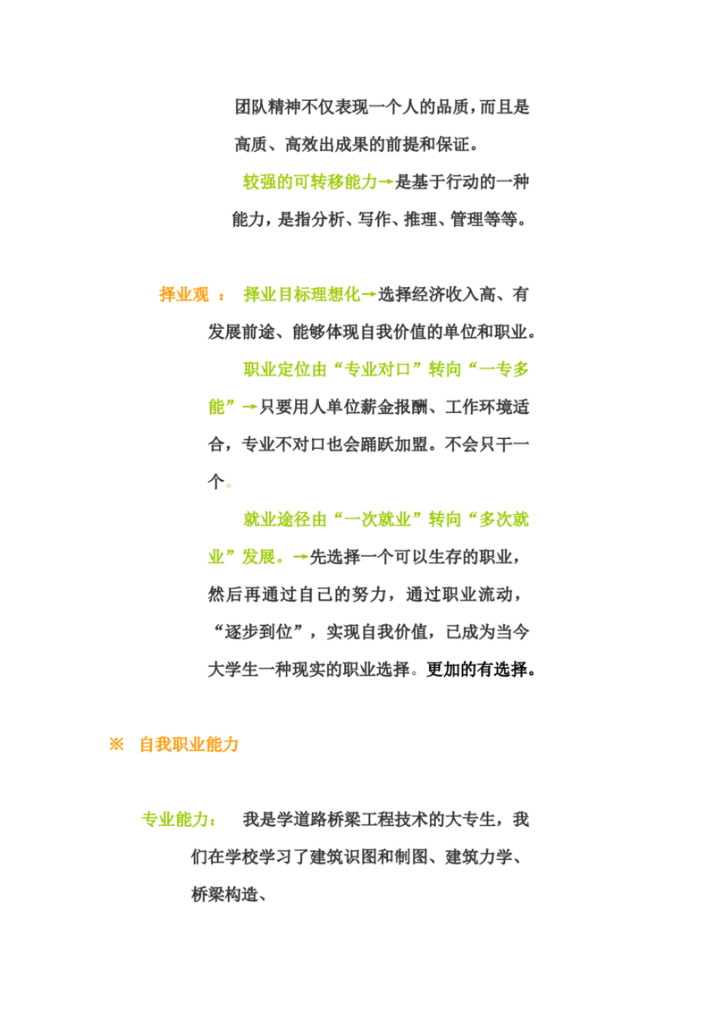谢文慧i职业生涯规划_E6-职业规划_86道路桥梁专业