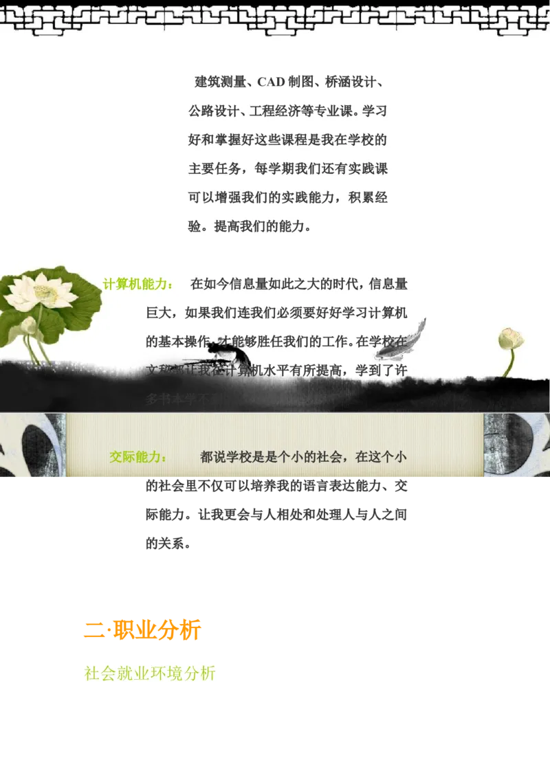 谢文慧i职业生涯规划_E6-职业规划_86道路桥梁专业