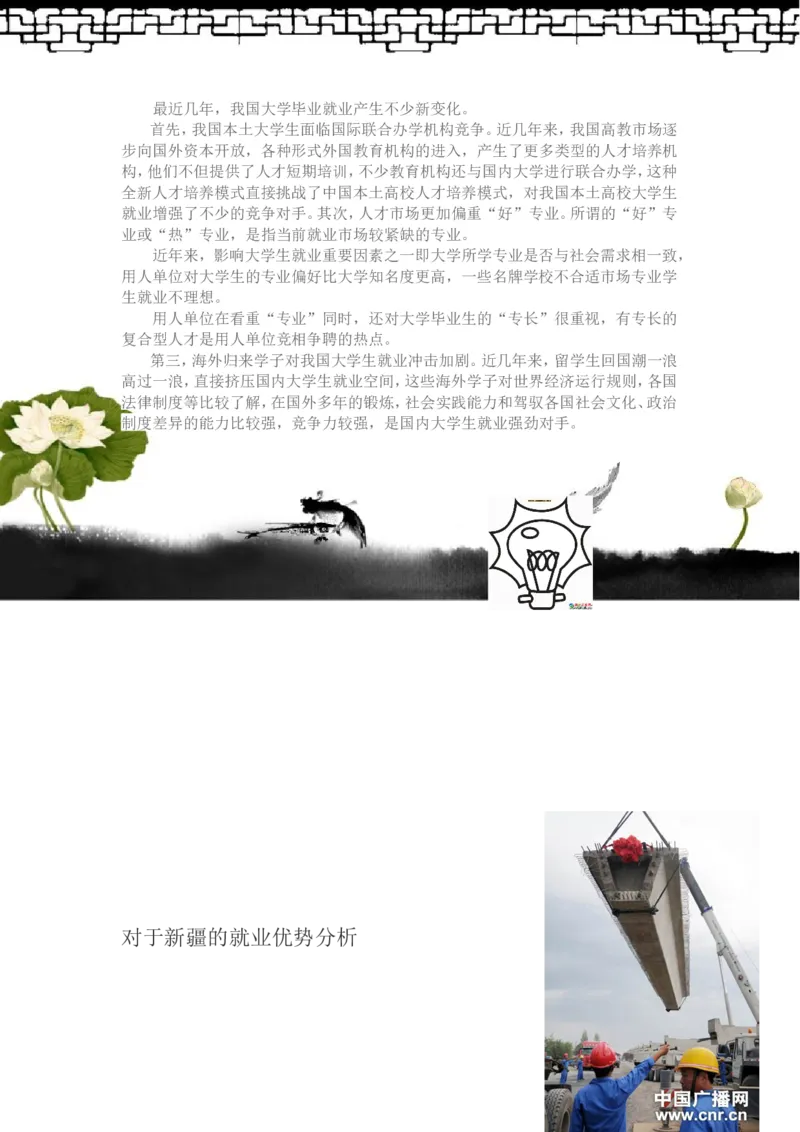 谢文慧i职业生涯规划_E6-职业规划_86道路桥梁专业