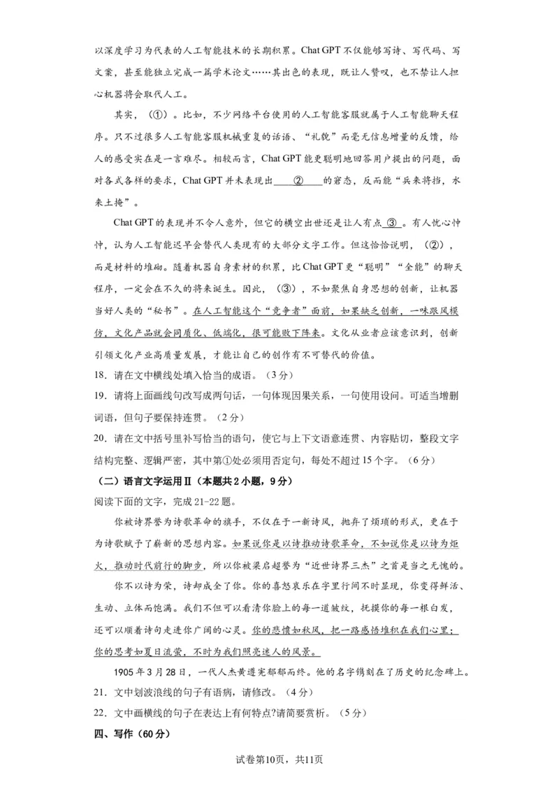 语文-2024届新高三开学摸底考试卷（九省新高考通用）02(考试版)_2024届新高三开学摸底考试卷_语文-2024届新高三开学摸底考试卷_语文-2024届新高三开学摸底考试卷（九省新高考通用）02
