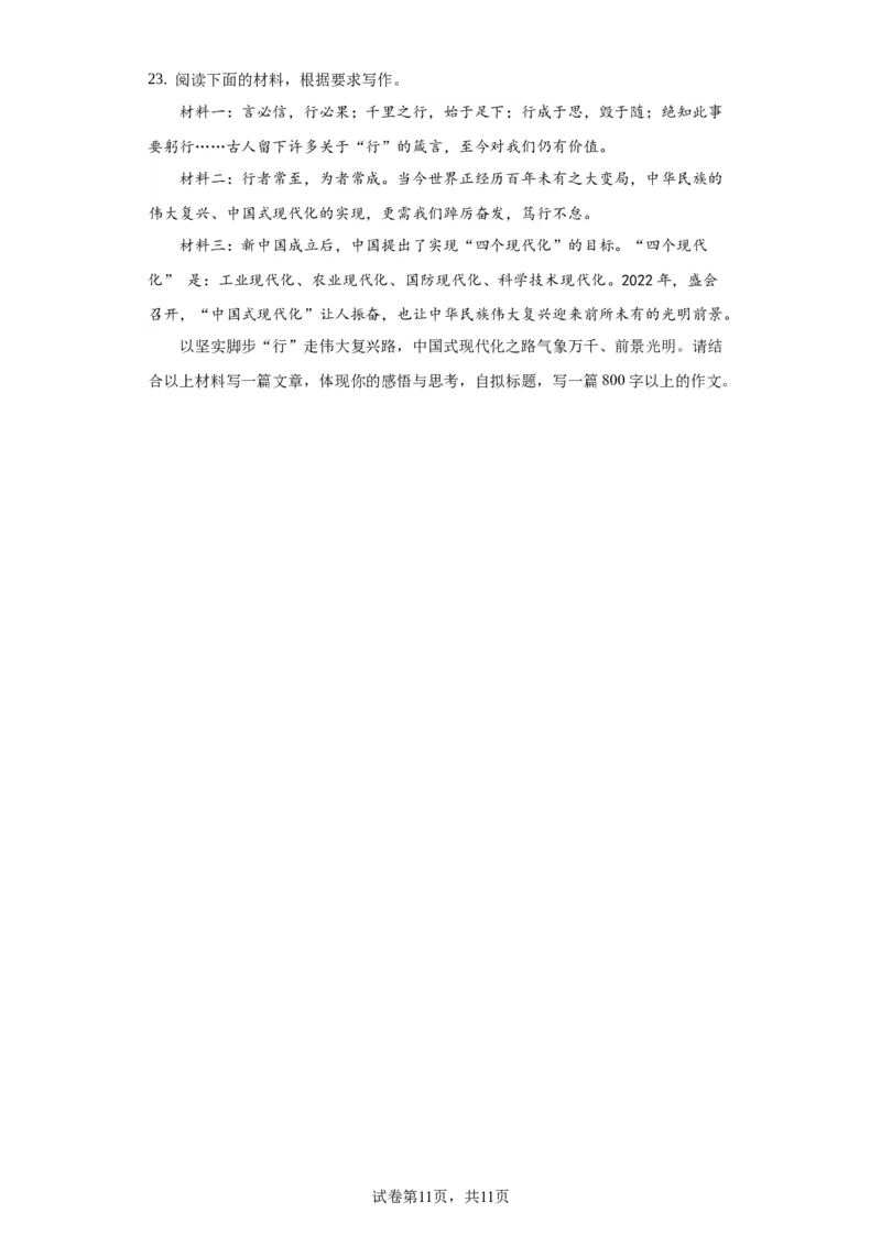 语文-2024届新高三开学摸底考试卷（九省新高考通用）02(考试版)_2024届新高三开学摸底考试卷_语文-2024届新高三开学摸底考试卷_语文-2024届新高三开学摸底考试卷（九省新高考通用）02