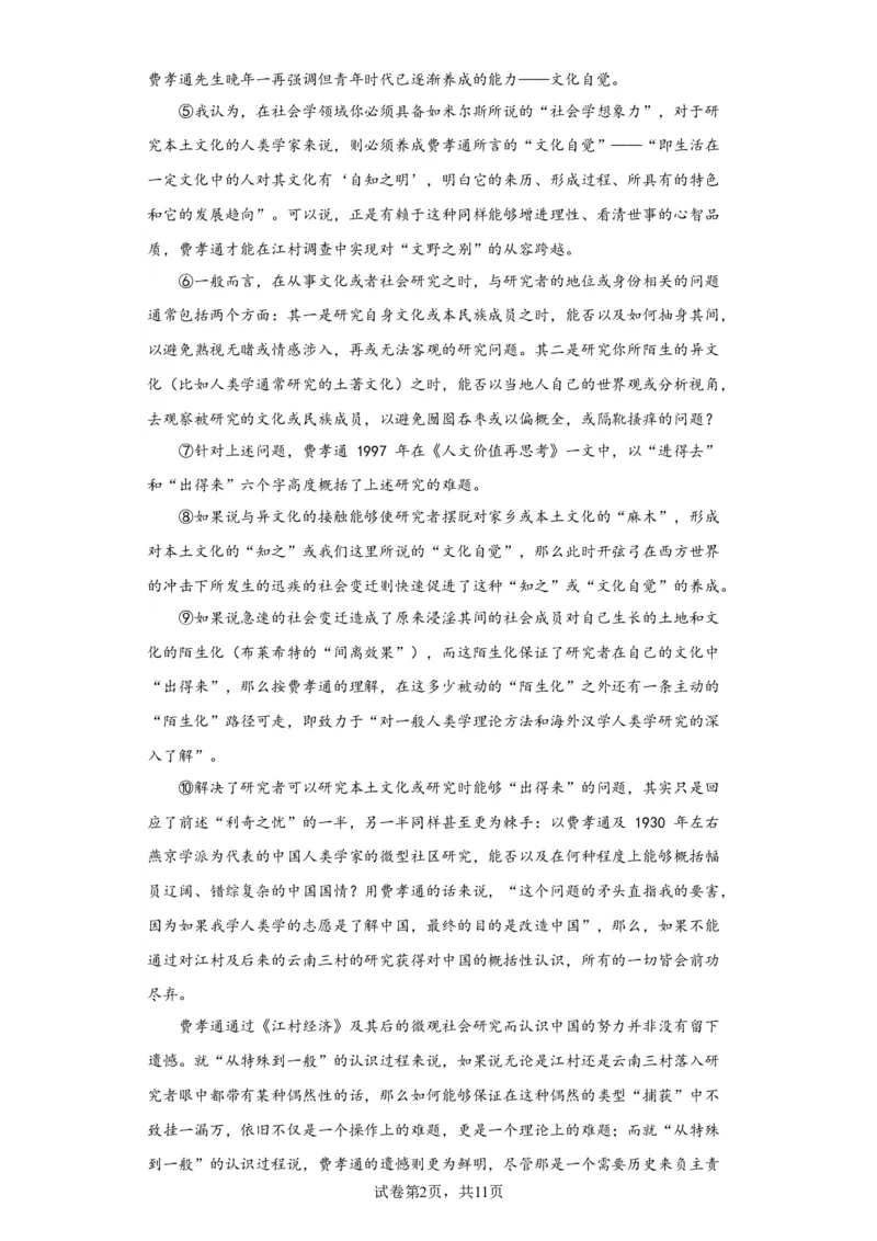 语文-2024届新高三开学摸底考试卷（九省新高考通用）02(考试版)_2024届新高三开学摸底考试卷_语文-2024届新高三开学摸底考试卷_语文-2024届新高三开学摸底考试卷（九省新高考通用）02