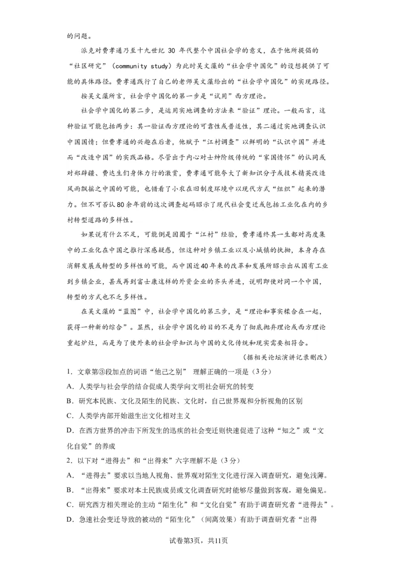 语文-2024届新高三开学摸底考试卷（九省新高考通用）02(考试版)_2024届新高三开学摸底考试卷_语文-2024届新高三开学摸底考试卷_语文-2024届新高三开学摸底考试卷（九省新高考通用）02