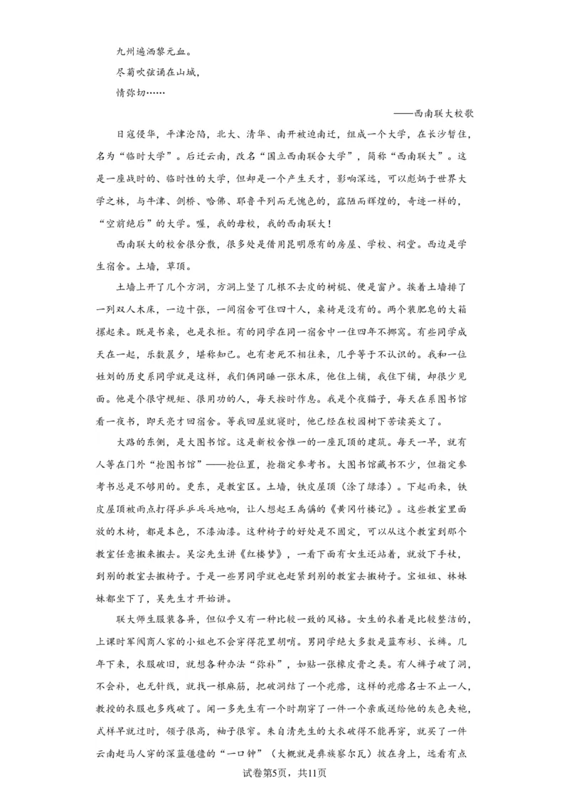 语文-2024届新高三开学摸底考试卷（九省新高考通用）02(考试版)_2024届新高三开学摸底考试卷_语文-2024届新高三开学摸底考试卷_语文-2024届新高三开学摸底考试卷（九省新高考通用）02