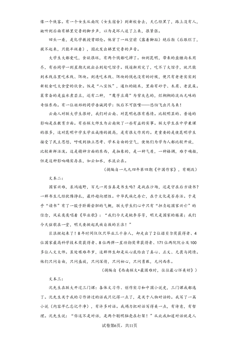 语文-2024届新高三开学摸底考试卷（九省新高考通用）02(考试版)_2024届新高三开学摸底考试卷_语文-2024届新高三开学摸底考试卷_语文-2024届新高三开学摸底考试卷（九省新高考通用）02