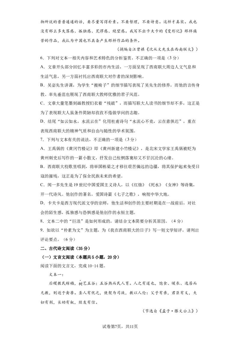 语文-2024届新高三开学摸底考试卷（九省新高考通用）02(考试版)_2024届新高三开学摸底考试卷_语文-2024届新高三开学摸底考试卷_语文-2024届新高三开学摸底考试卷（九省新高考通用）02
