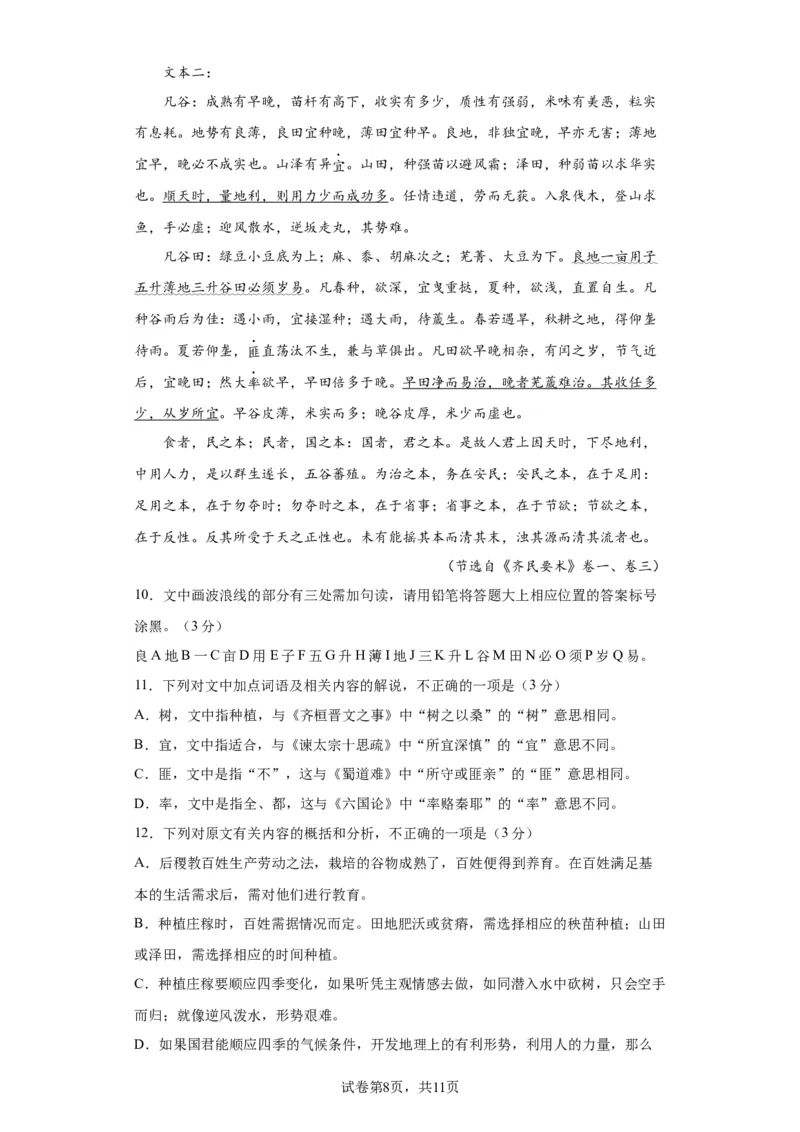 语文-2024届新高三开学摸底考试卷（九省新高考通用）02(考试版)_2024届新高三开学摸底考试卷_语文-2024届新高三开学摸底考试卷_语文-2024届新高三开学摸底考试卷（九省新高考通用）02