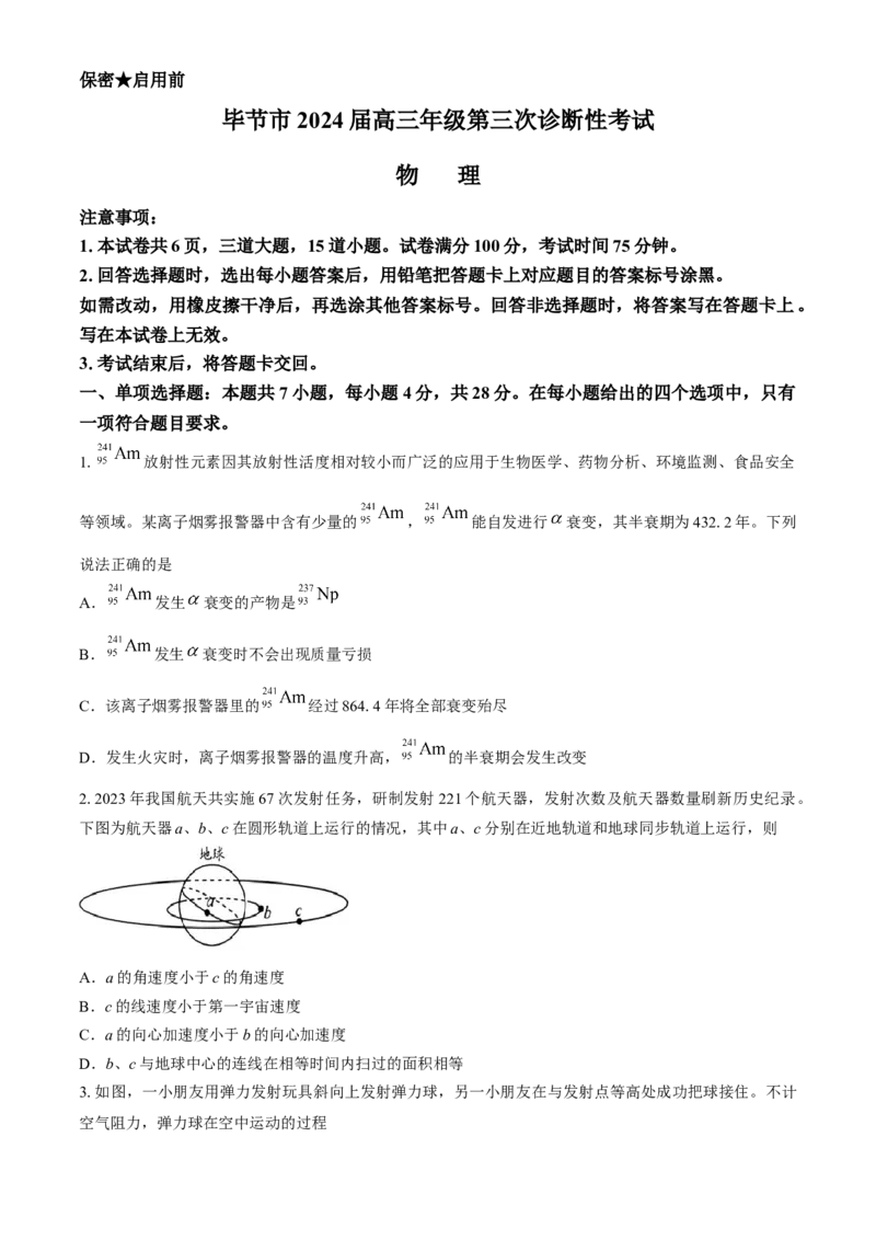 2024届贵州省毕节市高三下学期三模考试物理试题(1)_2024年5月_025月合集_2024届贵州省毕节市高三第三次诊断性考试