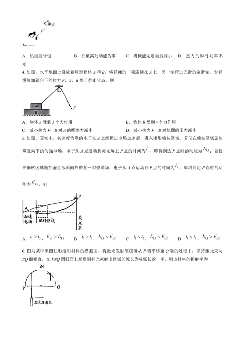 2024届贵州省毕节市高三下学期三模考试物理试题(1)_2024年5月_025月合集_2024届贵州省毕节市高三第三次诊断性考试