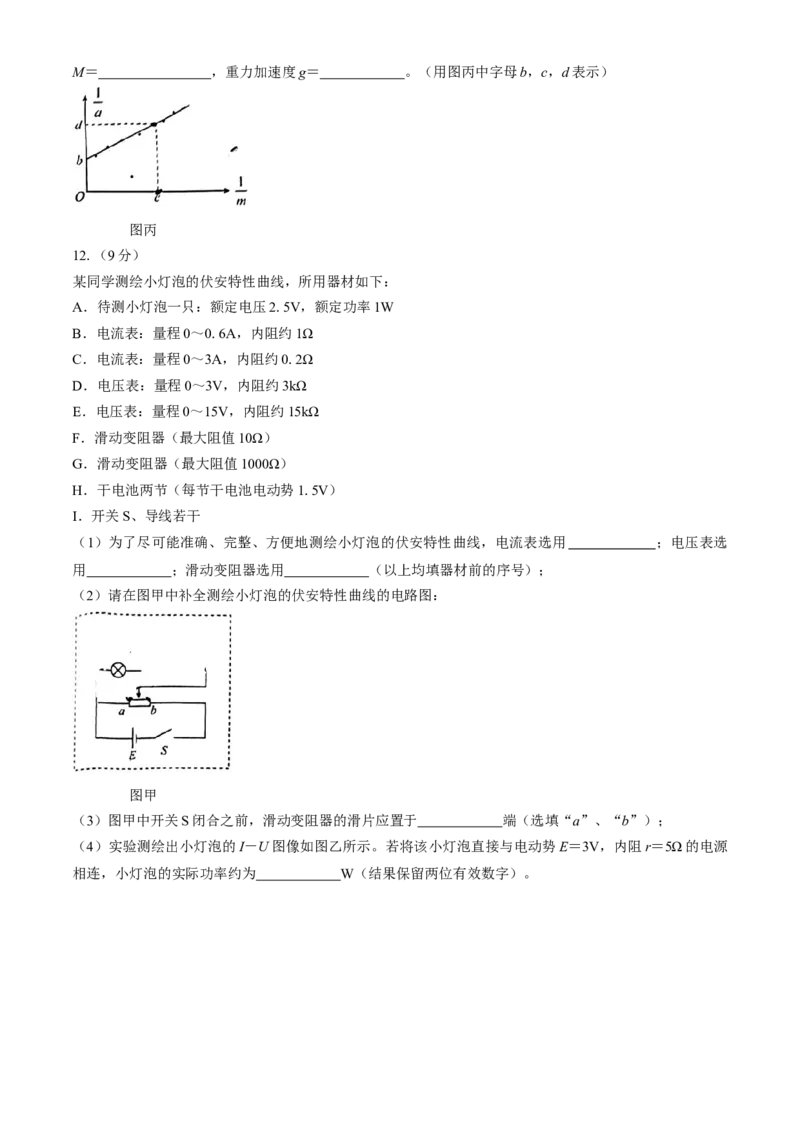 2024届贵州省毕节市高三下学期三模考试物理试题(1)_2024年5月_025月合集_2024届贵州省毕节市高三第三次诊断性考试