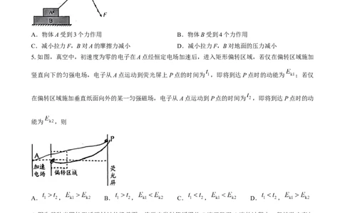 2024届贵州省毕节市高三下学期三模考试物理试题(1)_2024年5月_025月合集_2024届贵州省毕节市高三第三次诊断性考试