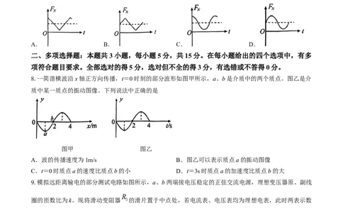 2024届贵州省毕节市高三下学期三模考试物理试题(1)_2024年5月_025月合集_2024届贵州省毕节市高三第三次诊断性考试