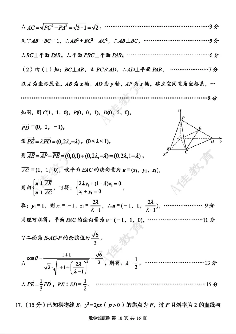 A佳教育数学答案_2024年5月_01按日期_13号_2024届湖南省A佳教育5月高三模拟考试_湖南省A佳教育2023-2024年高三下学期5月模拟考试数学