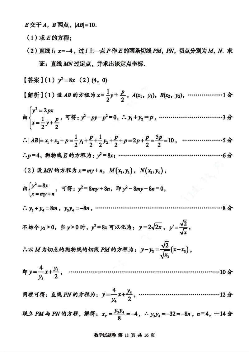 A佳教育数学答案_2024年5月_01按日期_13号_2024届湖南省A佳教育5月高三模拟考试_湖南省A佳教育2023-2024年高三下学期5月模拟考试数学