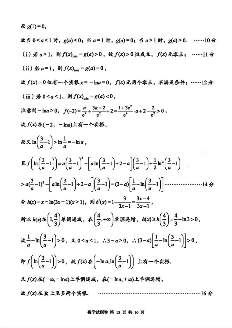 A佳教育数学答案_2024年5月_01按日期_13号_2024届湖南省A佳教育5月高三模拟考试_湖南省A佳教育2023-2024年高三下学期5月模拟考试数学