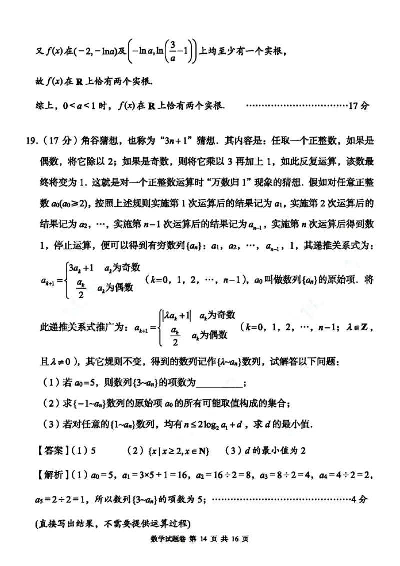 A佳教育数学答案_2024年5月_01按日期_13号_2024届湖南省A佳教育5月高三模拟考试_湖南省A佳教育2023-2024年高三下学期5月模拟考试数学