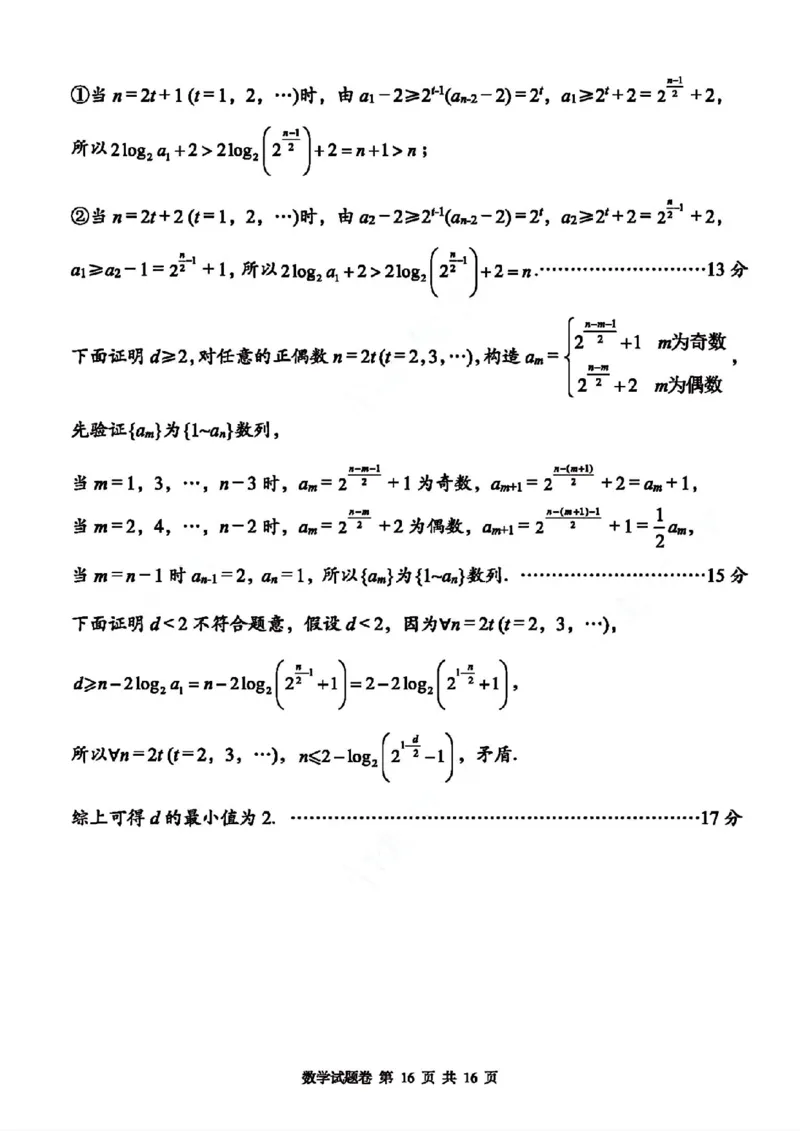 A佳教育数学答案_2024年5月_01按日期_13号_2024届湖南省A佳教育5月高三模拟考试_湖南省A佳教育2023-2024年高三下学期5月模拟考试数学