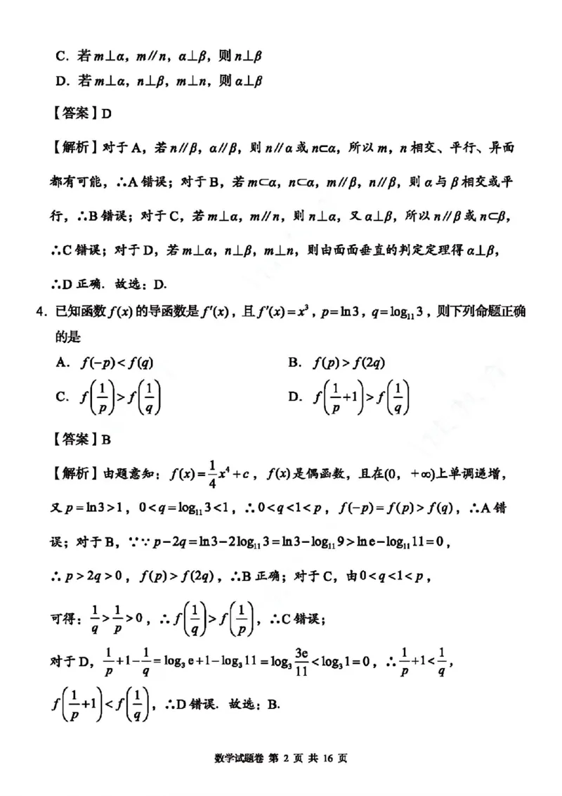A佳教育数学答案_2024年5月_01按日期_13号_2024届湖南省A佳教育5月高三模拟考试_湖南省A佳教育2023-2024年高三下学期5月模拟考试数学