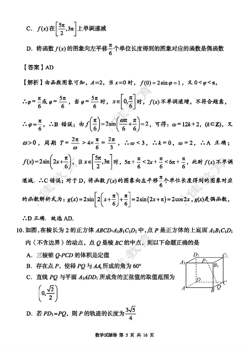 A佳教育数学答案_2024年5月_01按日期_13号_2024届湖南省A佳教育5月高三模拟考试_湖南省A佳教育2023-2024年高三下学期5月模拟考试数学