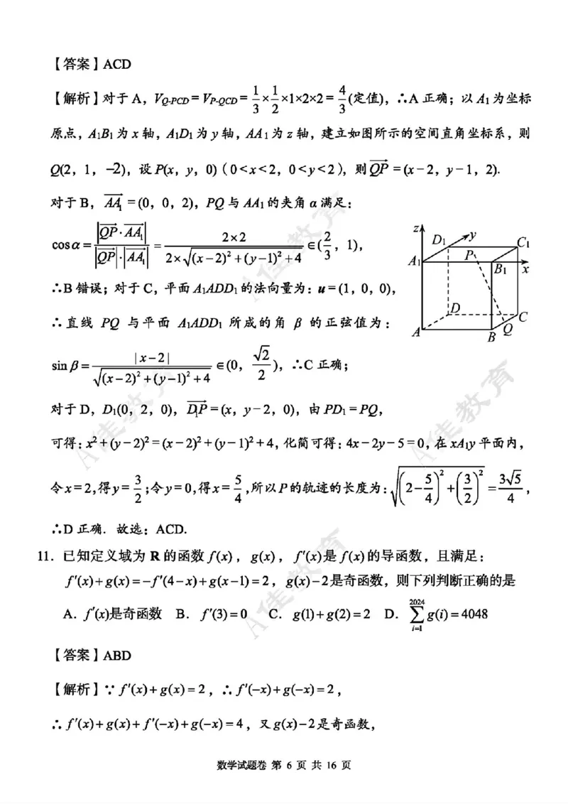 A佳教育数学答案_2024年5月_01按日期_13号_2024届湖南省A佳教育5月高三模拟考试_湖南省A佳教育2023-2024年高三下学期5月模拟考试数学
