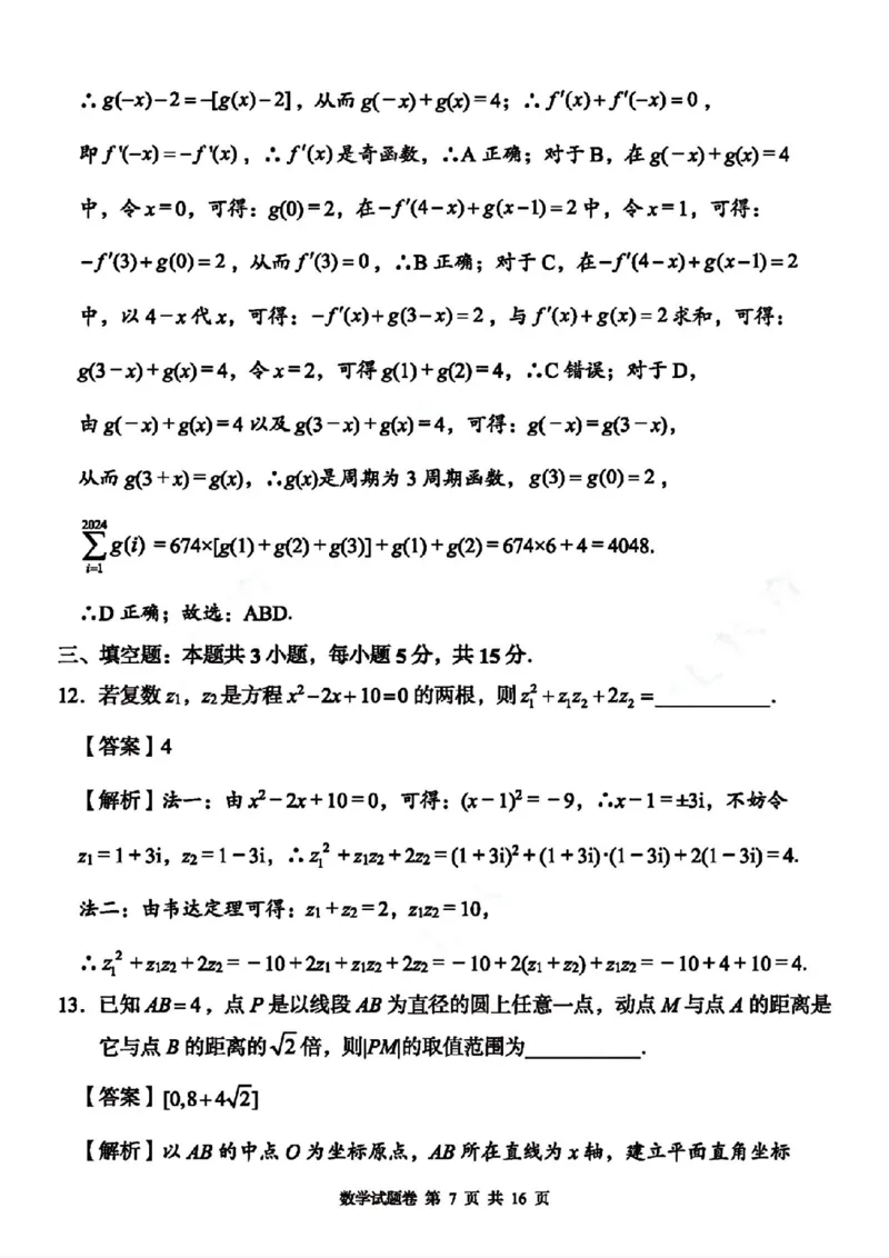 A佳教育数学答案_2024年5月_01按日期_13号_2024届湖南省A佳教育5月高三模拟考试_湖南省A佳教育2023-2024年高三下学期5月模拟考试数学