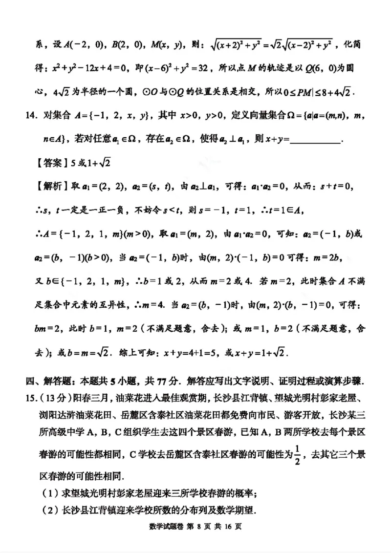 A佳教育数学答案_2024年5月_01按日期_13号_2024届湖南省A佳教育5月高三模拟考试_湖南省A佳教育2023-2024年高三下学期5月模拟考试数学