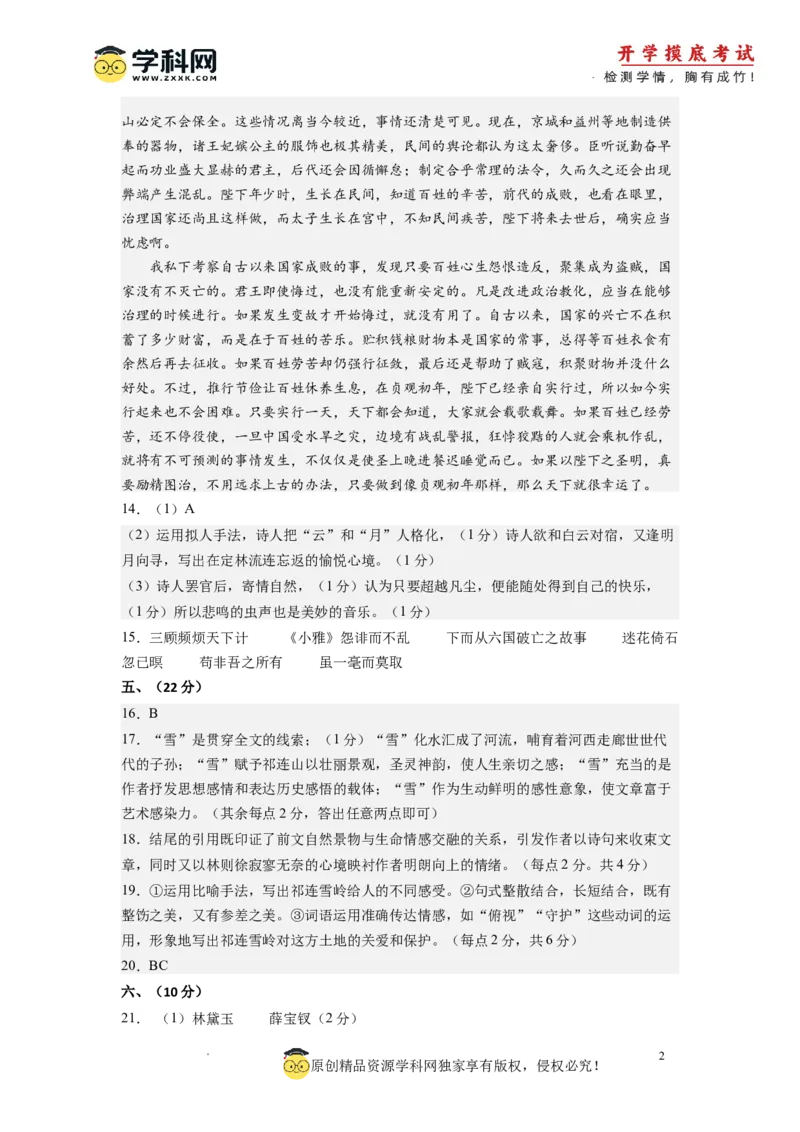 语文-2024届新高三开学摸底考试卷（天津专用）(答案与评分标准)_2024届新高三开学摸底考试卷_语文-2024届新高三开学摸底考试卷_语文-2024届新高三开学摸底考试卷（天津专用）