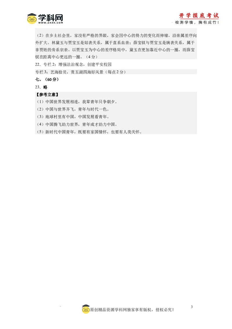 语文-2024届新高三开学摸底考试卷（天津专用）(答案与评分标准)_2024届新高三开学摸底考试卷_语文-2024届新高三开学摸底考试卷_语文-2024届新高三开学摸底考试卷（天津专用）