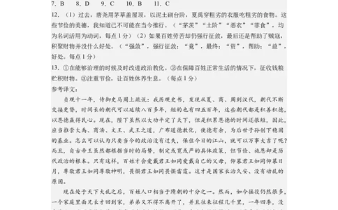 语文-2024届新高三开学摸底考试卷（天津专用）(答案与评分标准)_2024届新高三开学摸底考试卷_语文-2024届新高三开学摸底考试卷_语文-2024届新高三开学摸底考试卷（天津专用）