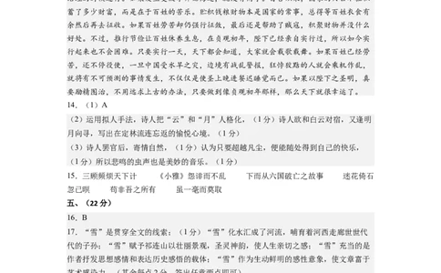 语文-2024届新高三开学摸底考试卷（天津专用）(答案与评分标准)_2024届新高三开学摸底考试卷_语文-2024届新高三开学摸底考试卷_语文-2024届新高三开学摸底考试卷（天津专用）