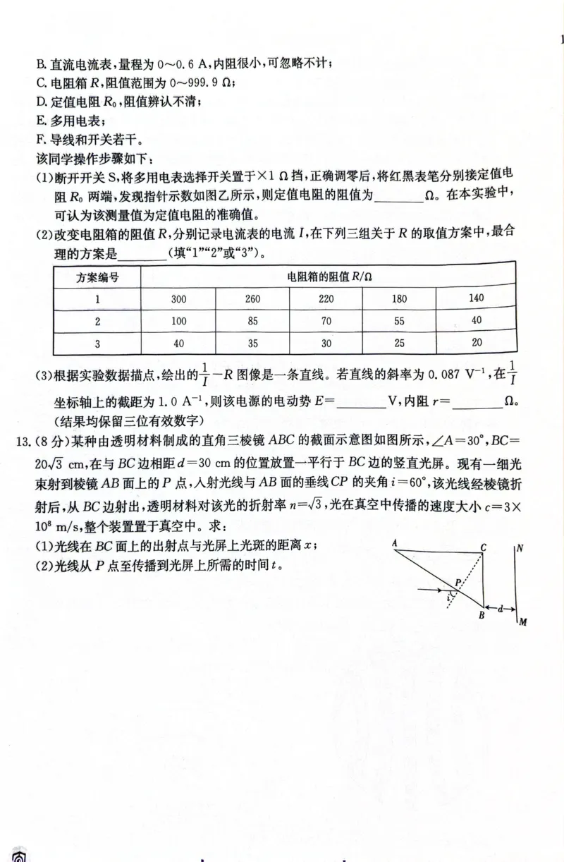 2024届百万金太阳物理试题HEB(1)_2024年5月_025月合集_2024届金太阳百万金太阳高三5月大联考（盾牌眼）
