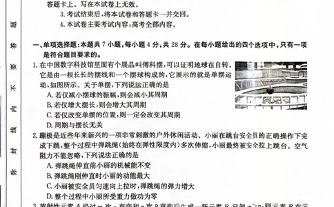 2024届百万金太阳物理试题HEB(1)_2024年5月_025月合集_2024届金太阳百万金太阳高三5月大联考（盾牌眼）