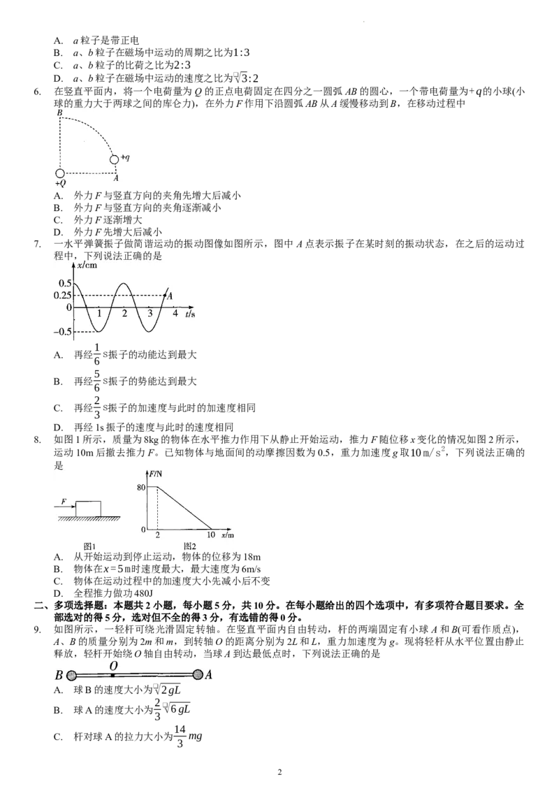 2024届高三下开学考试物理试题_2024年2月_01每日更新_23号_2024届安徽天一大联考高三下学期春季阶段性检测_安徽天一大联考2023-2024学年高三下学期春季阶段性检测物理