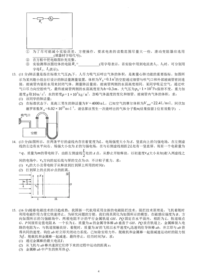 2024届高三下开学考试物理试题_2024年2月_01每日更新_23号_2024届安徽天一大联考高三下学期春季阶段性检测_安徽天一大联考2023-2024学年高三下学期春季阶段性检测物理