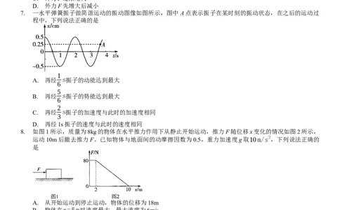 2024届高三下开学考试物理试题_2024年2月_01每日更新_23号_2024届安徽天一大联考高三下学期春季阶段性检测_安徽天一大联考2023-2024学年高三下学期春季阶段性检测物理