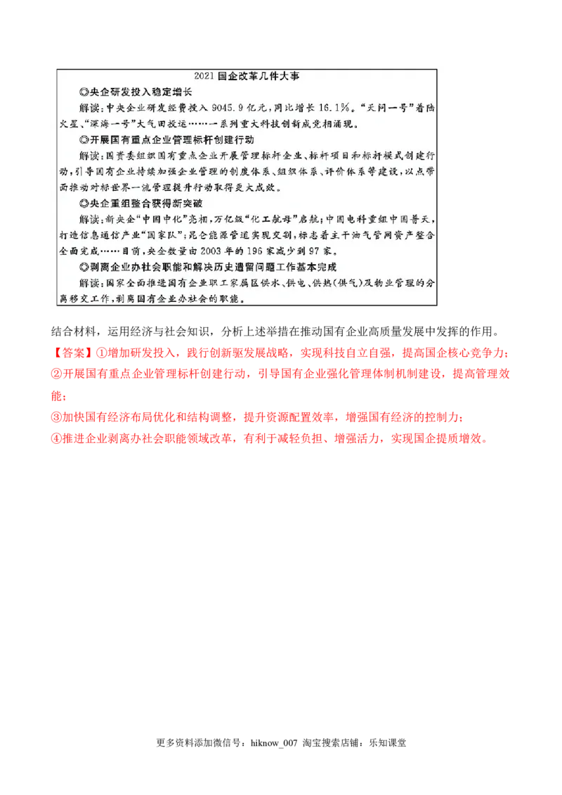 1.1公有制为主体多种所有制经济共同发展（解析版）_E015高中全科试卷_政治试题_必修2_2.同步练习