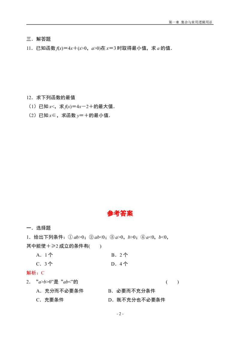 2.2.1基本不等式限时作业（第一课时）-新教材人教A版（2019）高中数学必修第一册限时作业_E015高中全科试卷_数学试题_必修1_02.同步练习_3.同步练习（第三套）