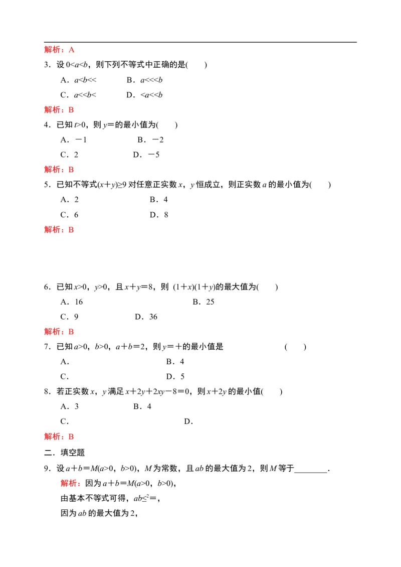 2.2.1基本不等式限时作业（第一课时）-新教材人教A版（2019）高中数学必修第一册限时作业_E015高中全科试卷_数学试题_必修1_02.同步练习_3.同步练习（第三套）