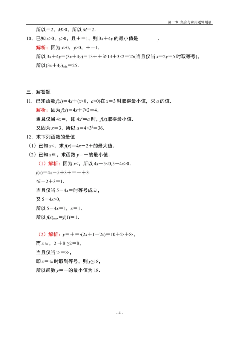 2.2.1基本不等式限时作业（第一课时）-新教材人教A版（2019）高中数学必修第一册限时作业_E015高中全科试卷_数学试题_必修1_02.同步练习_3.同步练习（第三套）