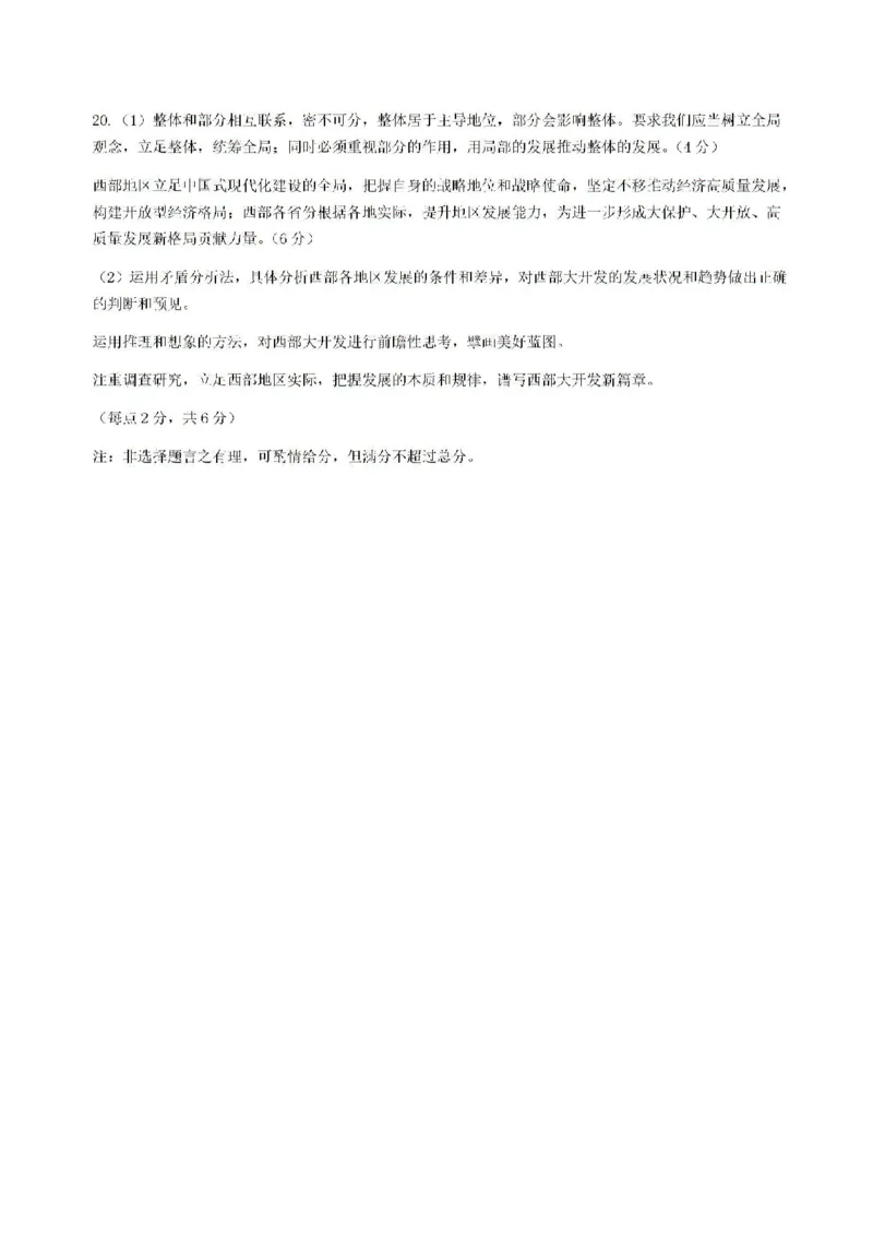 贵州贵阳市2025届高三上学期摸底考试（8月）政治试题+答案(1)_8月_240816贵州贵阳市2025届高三上学期摸底考试（8月）