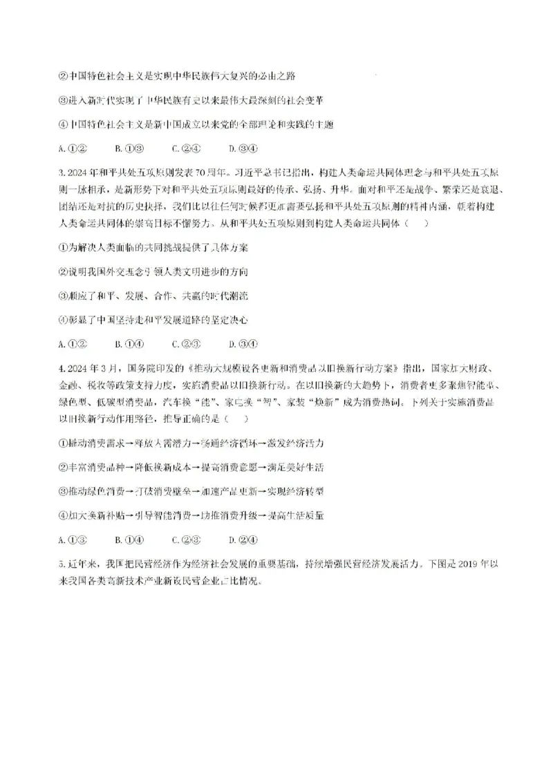 贵州贵阳市2025届高三上学期摸底考试（8月）政治试题+答案(1)_8月_240816贵州贵阳市2025届高三上学期摸底考试（8月）