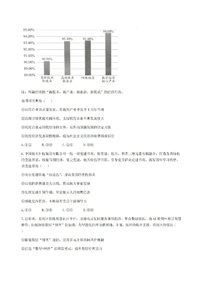 贵州贵阳市2025届高三上学期摸底考试（8月）政治试题+答案(1)_8月_240816贵州贵阳市2025届高三上学期摸底考试（8月）