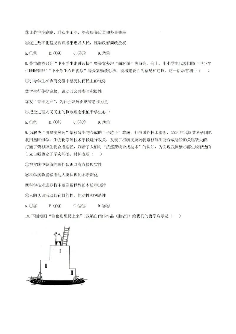 贵州贵阳市2025届高三上学期摸底考试（8月）政治试题+答案(1)_8月_240816贵州贵阳市2025届高三上学期摸底考试（8月）