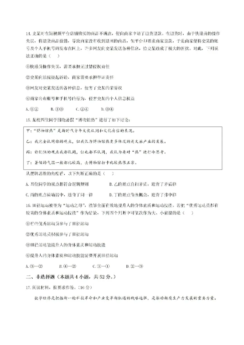 贵州贵阳市2025届高三上学期摸底考试（8月）政治试题+答案(1)_8月_240816贵州贵阳市2025届高三上学期摸底考试（8月）
